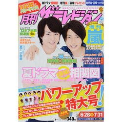 月刊 ザテレビジョン 鹿児島宮崎大分版 2013年 08月号 [2013年6月24日発売] [雑誌]