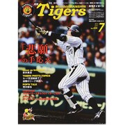 月刊 タイガース 2013年 07月号 [2013年7月1日発売] [雑誌]