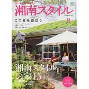 湘南スタイル magazine (マガジン) 2013年 08月号 [雑誌]