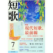 短歌 2013年 07月号 [雑誌]