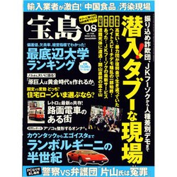 宝島 2013年 08月号 [雑誌]