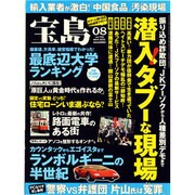 宝島 2013年 08月号 [雑誌]