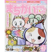 まちがいさがしキング 2013年 08月号 [2013年6月19日発売] [雑誌]