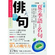 俳句 2013年 07月号 [雑誌]