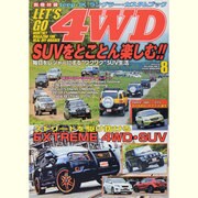 LET'S GO (レッツゴー) 4WD 2013年 08月号 [雑誌]