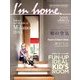 I'm home (アイムホーム) 2013年 09月号 [雑誌]