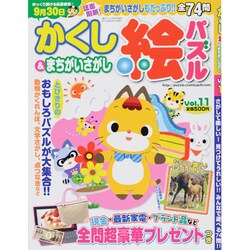 かくし絵パズル 2013年 08月号 [2013年6月19日発売] [雑誌]