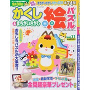 かくし絵パズル 2013年 08月号 [2013年6月19日発売] [雑誌]