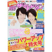 月刊 ザテレビジョン 富山石川福井版 2013年 08月号 [2013年6月24日発売] [雑誌]