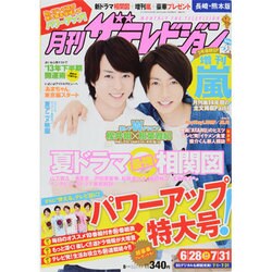 月刊 ザテレビジョン 長崎熊本版 2013年 08月号 [2013年6月24日発売] [雑誌]