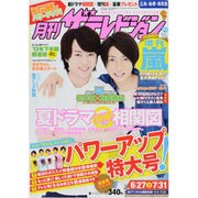 月刊 ザテレビジョン 広島島根鳥取版 2013年 08月号 [2013年6月24日発売] [雑誌]