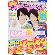 月刊 ザテレビジョン 関西版 2013年 08月号 [2013年6月24日発売] [雑誌]