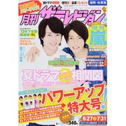 月刊 ザテレビジョン 福岡佐賀版 2013年 08月号 [2013年6月24日発売] [雑誌]