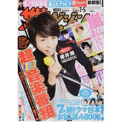 週刊 ザ・テレビジョン 関東版 2013年 7/5号 [2013年6月26日発売] [雑誌]