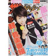 週刊 ザ・テレビジョン 関東版 2013年 7/5号 [2013年6月26日発売] [雑誌]