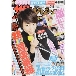 週刊 ザ・テレビジョン 中部版 2013年 7/5号 [2013年6月26日発売] [雑誌]