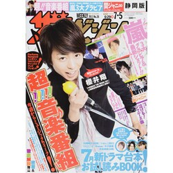 週刊 ザ・テレビジョン 静岡版 2013年 7/5号 [2013年6月26日発売] [雑誌]