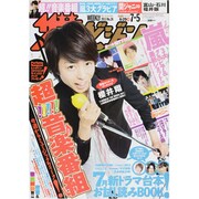 週刊 ザ・テレビジョン 富山・石川・福井版 2013年 7/5号 [2013年6月26日発売] [雑誌]