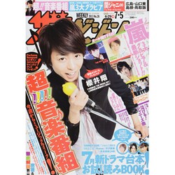 週刊 ザ・テレビジョン 広島・山口東・島根版 2013年 7/5号 [2013年6月26日発売] [雑誌]