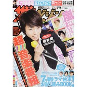 週刊 ザ・テレビジョン 広島・山口東・島根版 2013年 7/5号 [2013年6月26日発売] [雑誌]