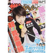 週刊 ザ・テレビジョン 熊本・長崎版 2013年 7/5号 [2013年6月26日発売] [雑誌]