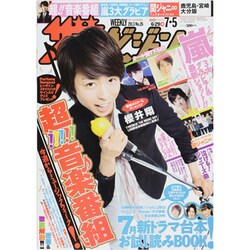 週刊 ザ・テレビジョン 鹿児島・宮崎・大分版 2013年 7/5号 [2013年6月26日発売] [雑誌]