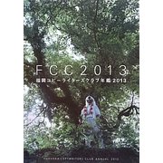 福岡コピーライターズクラブ年鑑〈2013〉 [単行本]