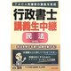 行政書士講義生中継 民法 第4版 [単行本]