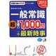 就職活動の神様の一般常識「超」定番の1,000問プラス最新時事〈2015年度版〉 第3版 [単行本]