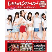 もも本-ももいろクローバー公式ビジュアルブック（海王社ムック 128） [ムックその他]