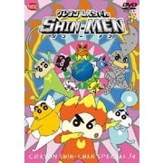 クレヨンしんちゃんスペシャル 14 SHIN-MEN