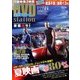 DVD&ブルーレイステーション 2013年 08月号 [雑誌]