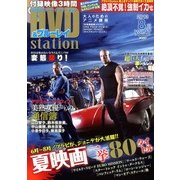 DVD&ブルーレイステーション 2013年 08月号 [雑誌]