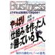 やっぱり「仕組み」を作った人が勝っている―9 Thinking Patterns to Create a Mechanism(光文社ペーパーバックスBusiness) [単行本]