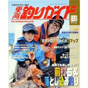東海釣りガイド 2013年 08月号 [雑誌]