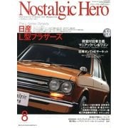 Nostalgic Hero (ノスタルジック ヒーロー) 2013年 08月号 [雑誌]
