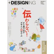 + DESIGNING (プラスデザイニング) 2013年 08月号 [雑誌]