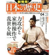 週刊 新発見 ! 日本の歴史 2013年 7/21号 [雑誌]