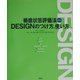 褥瘡状態評価法DESIGNのつけ方、使い方 [単行本]