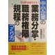 最強の組織を作る!中小企業の業務分掌・職務権限規程のつくり方 [単行本]