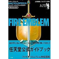 ヨドバシ.com - ファイアーエムブレム外伝百科(ワンダーライフ