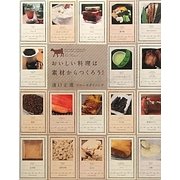 おいしい料理は素材からつくろう! [単行本]