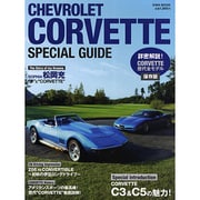 CHUVROLET CORVETTE SPECIAL GUI（英和MOOK） [ムックその他]