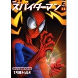 ヨドバシ.com - アルティメットスパイダーマン 11（アメコミ新潮