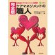 ケアマネジメントの職人 完全版―竹内式ケアマネジメント技術論(介護科学シリーズ) [単行本]
