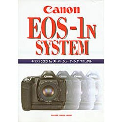 ヨドバシ.com - キャノンEOS-1Nスーパーシューティングマニュアル（Gakken Camera Mook） [全集叢書] 通販【全品無料配達】