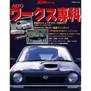 アルトワークス専科（Gakken Mook） [ムックその他]