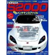 HONDA S2000完全メンテナンスファイル－for AP1&AP2（Gakken Mook） [ムックその他]