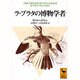 ラ・プラタの博物学者(講談社学術文庫) [文庫]