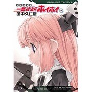一撃殺虫!!ホイホイさん 初回限定版